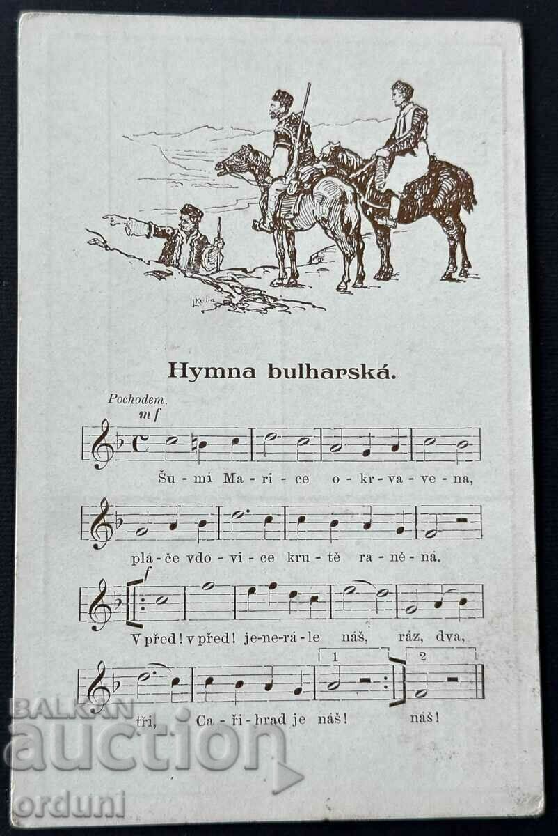 3928 Kingdom of Bulgaria card with the anthem of Bulgaria 1910.