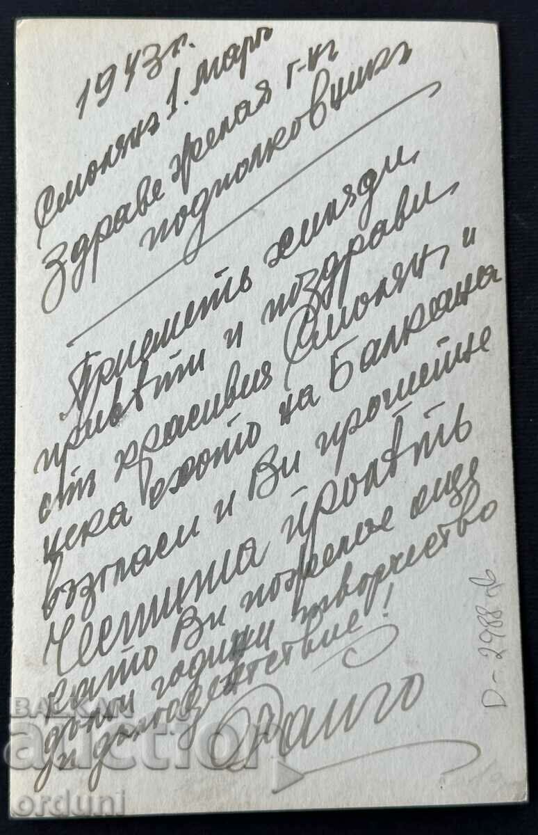 3932 Kingdom of Bulgaria Smolyan Lakes rock Buhala 1943. with price 20.00 BGN | € 10.23