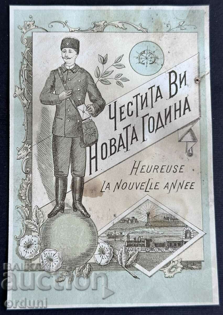 3343 Λιθογραφική Πρωτοχρονιάτικη κάρτα του Πριγκιπάτου της Βουλγαρίας 1897