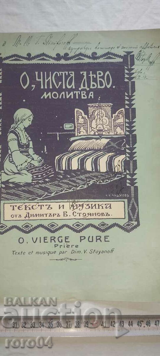 О , ЧИСТА ДЕВО - МОЛИТВА - Д.В. СТОЯНОВ с цена € 11.99 | 23.45 лв. О , ЧИСТА ДЕВО - МОЛИТВА - Д.В. СТОЯНОВ с цена € 11.99 | 23.45 лв.
