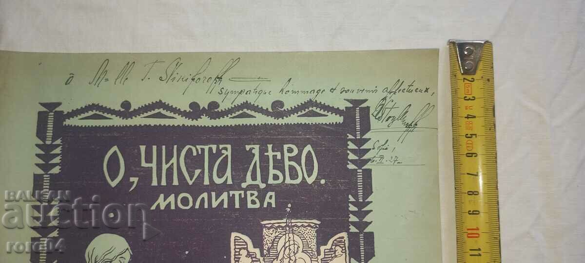 Аукцион О , ЧИСТА ДЕВО - МОЛИТВА - Д.В. СТОЯНОВ Аукцион О , ЧИСТА ДЕВО - МОЛИТВА - Д.В. СТОЯНОВ