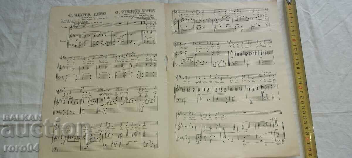 Παράδοση Ω ΑΓΝΗ ΠΑΝΑΓΙΑ - ΠΡΟΣΕΥΧΗ - Δ.Β. ΣΤΟΓΙΑΝΟΦ Παράδοση Ω ΑΓΝΗ ΠΑΝΑΓΙΑ - ΠΡΟΣΕΥΧΗ - Δ.Β. ΣΤΟΓΙΑΝΟΦ