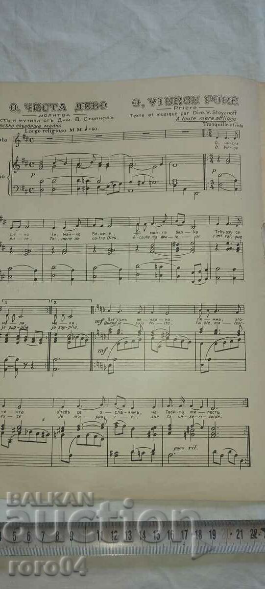 Ω ΑΓΝΗ ΠΑΝΑΓΙΑ - ΠΡΟΣΕΥΧΗ - Δ.Β. ΣΤΟΓΙΑΝΟΦ - 5 Ω ΑΓΝΗ ΠΑΝΑΓΙΑ - ΠΡΟΣΕΥΧΗ - Δ.Β. ΣΤΟΓΙΑΝΟΦ - 5