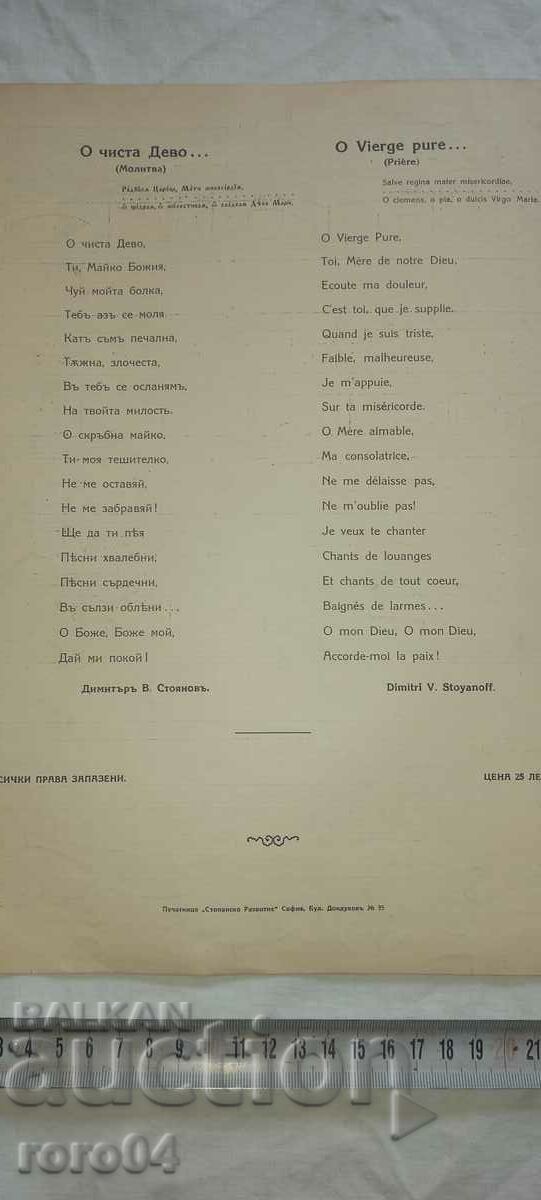 О , ЧИСТА ДЕВО - МОЛИТВА - Д.В. СТОЯНОВ - 7 О , ЧИСТА ДЕВО - МОЛИТВА - Д.В. СТОЯНОВ - 7