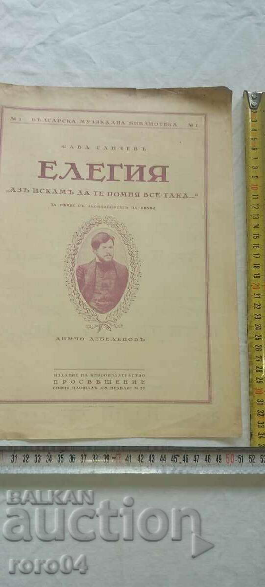 ELEGY - DIMCHO DEBELYANOV - RRR with price 10.00 BGN | € 5.11 ELEGY - DIMCHO DEBELYANOV - RRR with price 10.00 BGN | € 5.11