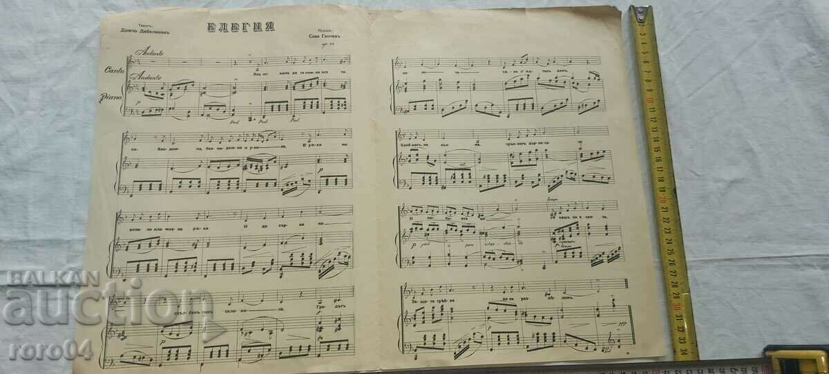 Delivery of ELEGY - DIMCHO DEBELYANOV - RRR Delivery of ELEGY - DIMCHO DEBELYANOV - RRR