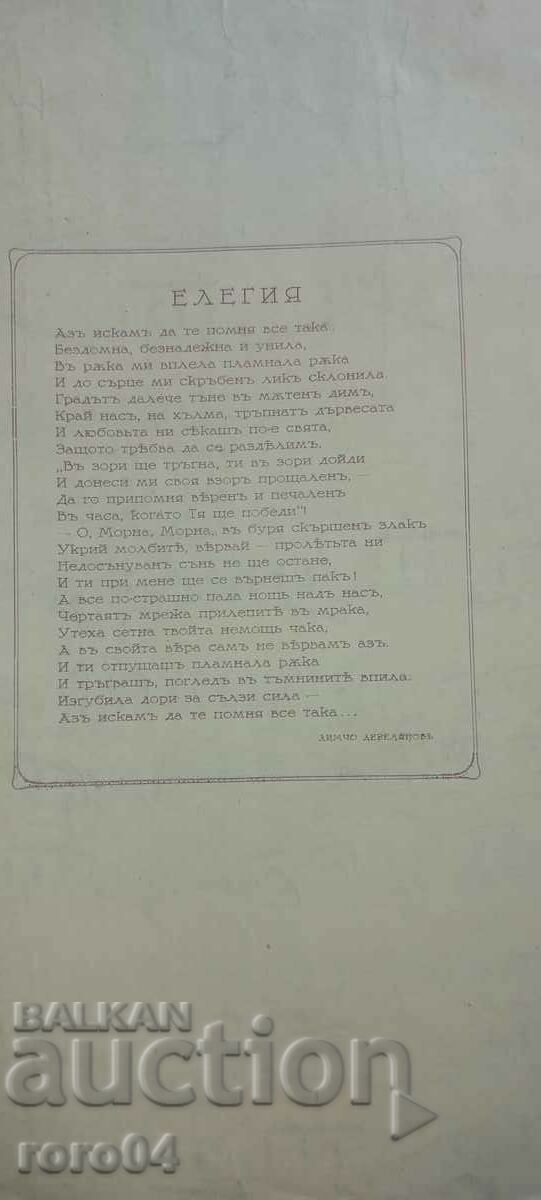 ELEGY - DIMCHO DEBELYANOV - RRR - 7 ELEGY - DIMCHO DEBELYANOV - RRR - 7