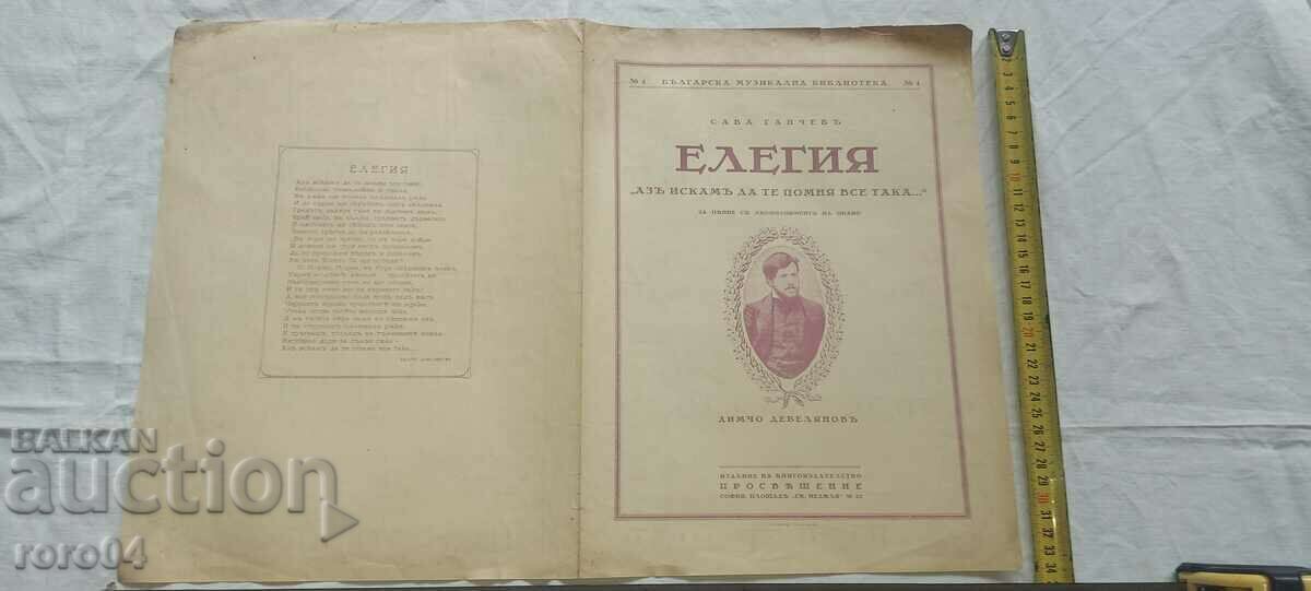 ELEGY - DIMCHO DEBELYANOV - RRR ELEGY - DIMCHO DEBELYANOV - RRR