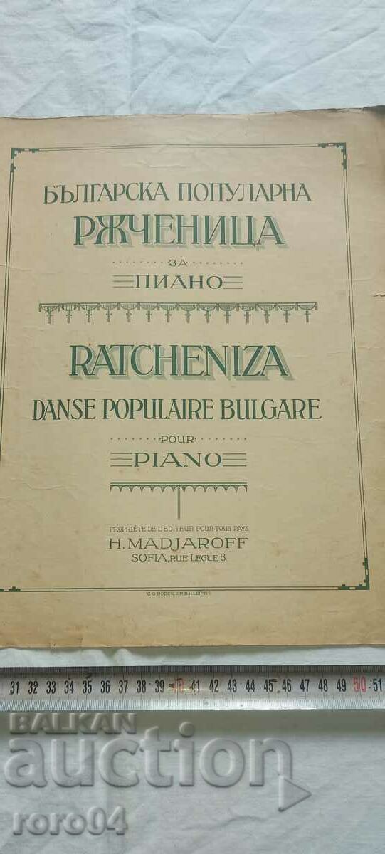 BULGARIAN POPULAR PIANO MANUAL with price 18.00 BGN | € 9.20 BULGARIAN POPULAR PIANO MANUAL with price 18.00 BGN | € 9.20