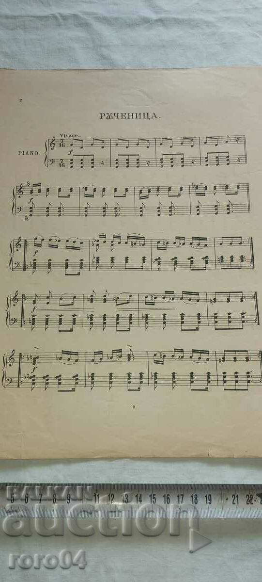 ΕΓΧΕΙΡΙΔΙΟ ΒΟΥΛΓΑΡΙΚΟ ΛΑΪΚΟ ΠΙΑΝΟ - 5