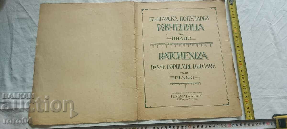 ΕΓΧΕΙΡΙΔΙΟ ΒΟΥΛΓΑΡΙΚΟ ΛΑΪΚΟ ΠΙΑΝΟ