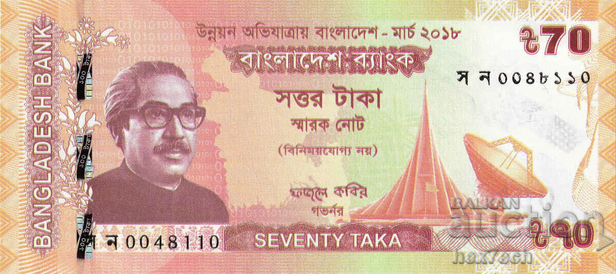 ❤️ ⭐ Бангладеш 2018 70 така юбилейна UNC нова ⭐ ❤️ с цена 8.99 лв. | € 4.60 ❤️ ⭐ Бангладеш 2018 70 така юбилейна UNC нова ⭐ ❤️ с цена 8.99 лв. | € 4.60