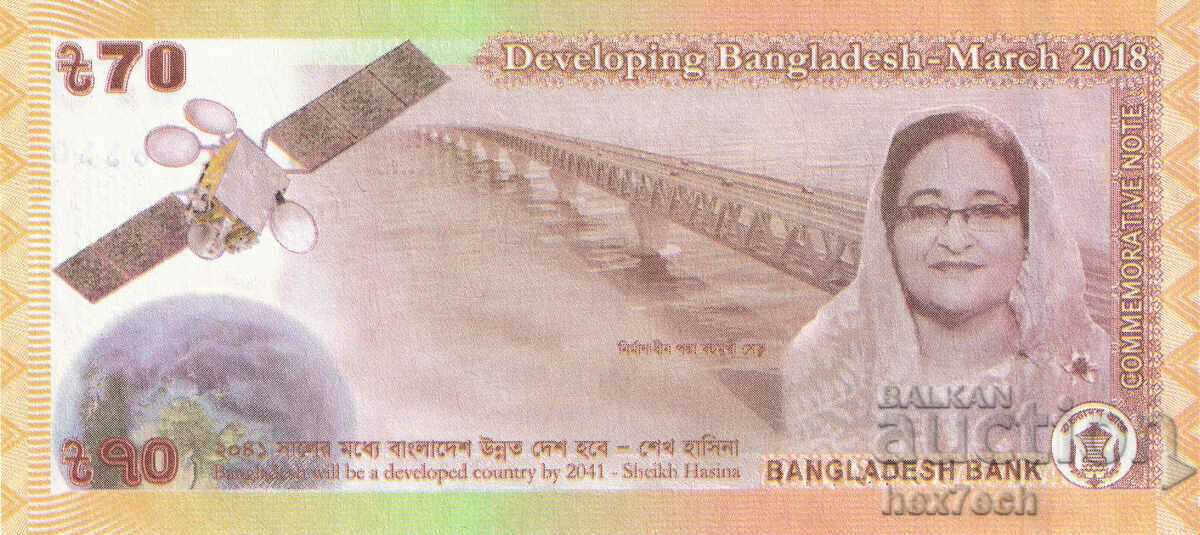 Аукцион ❤️ ⭐ Бангладеш 2018 70 така юбилейна UNC нова ⭐ ❤️ Аукцион ❤️ ⭐ Бангладеш 2018 70 така юбилейна UNC нова ⭐ ❤️
