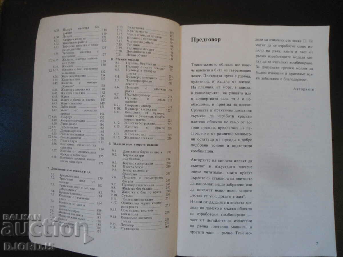 Auction  Hand and combination knitting