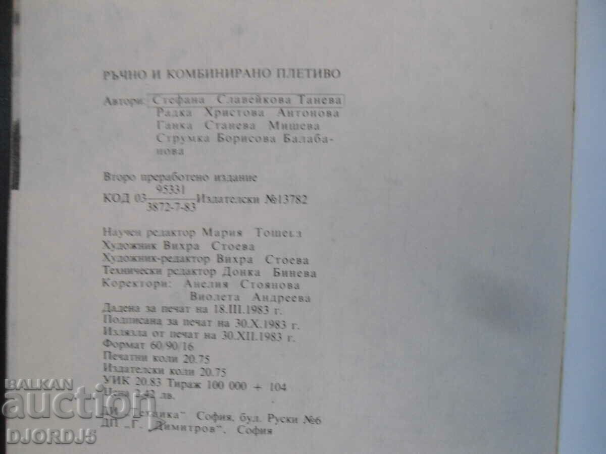 Hand and combination knitting - 6