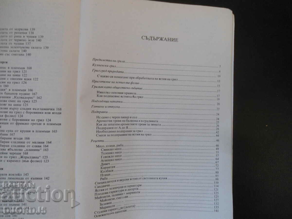 Grilled dishes, D. Chizhkova - 5