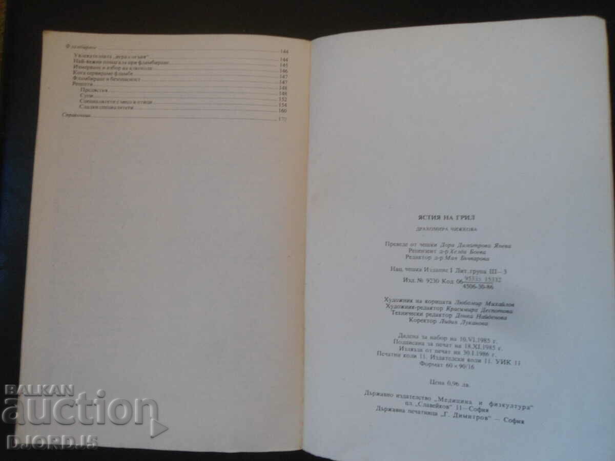 Grilled dishes, D. Chizhkova - 6