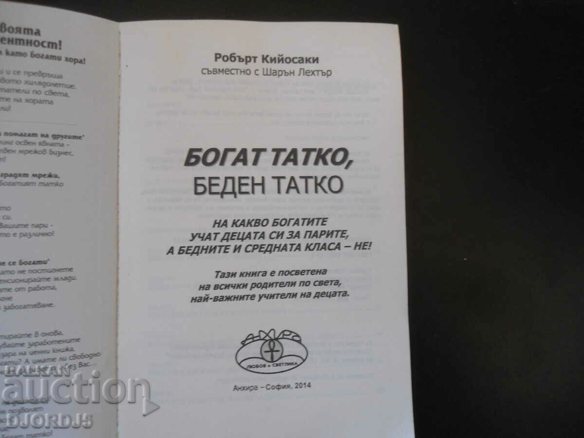 Rich Dad Poor Dad "Millionaires Must Read" with price 10.00 BGN | € 5.11 Rich Dad Poor Dad "Millionaires Must Read" with price 10.00 BGN | € 5.11