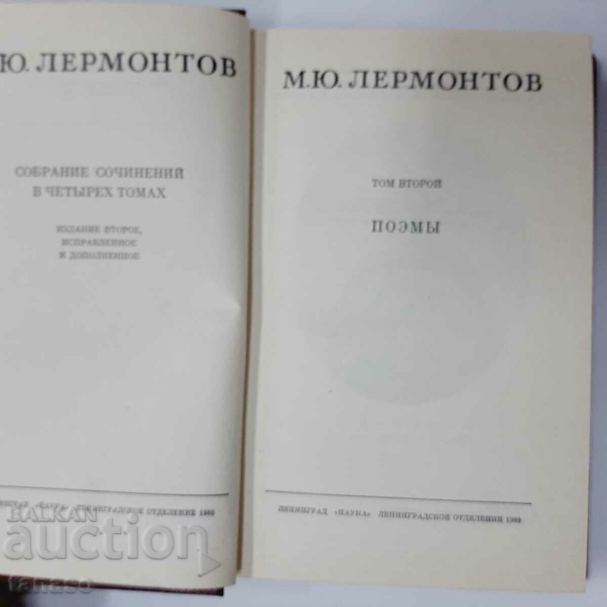 A collection of works in four volumes. Volume 1,2 M. Yu. Lermontov with price 20.00 BGN | € 10.23