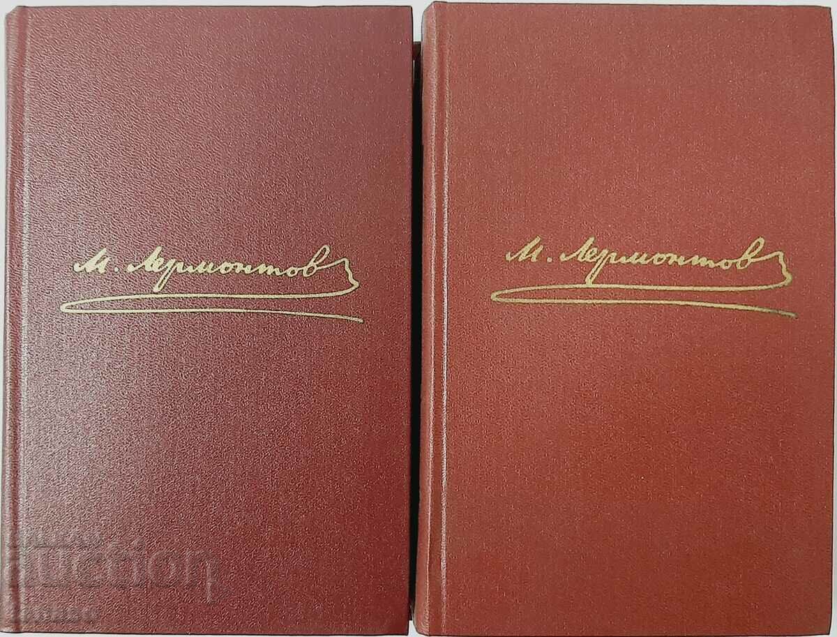 O colecție de lucrări în patru volume. Volumul 1,2 M. Yu. Lermontov