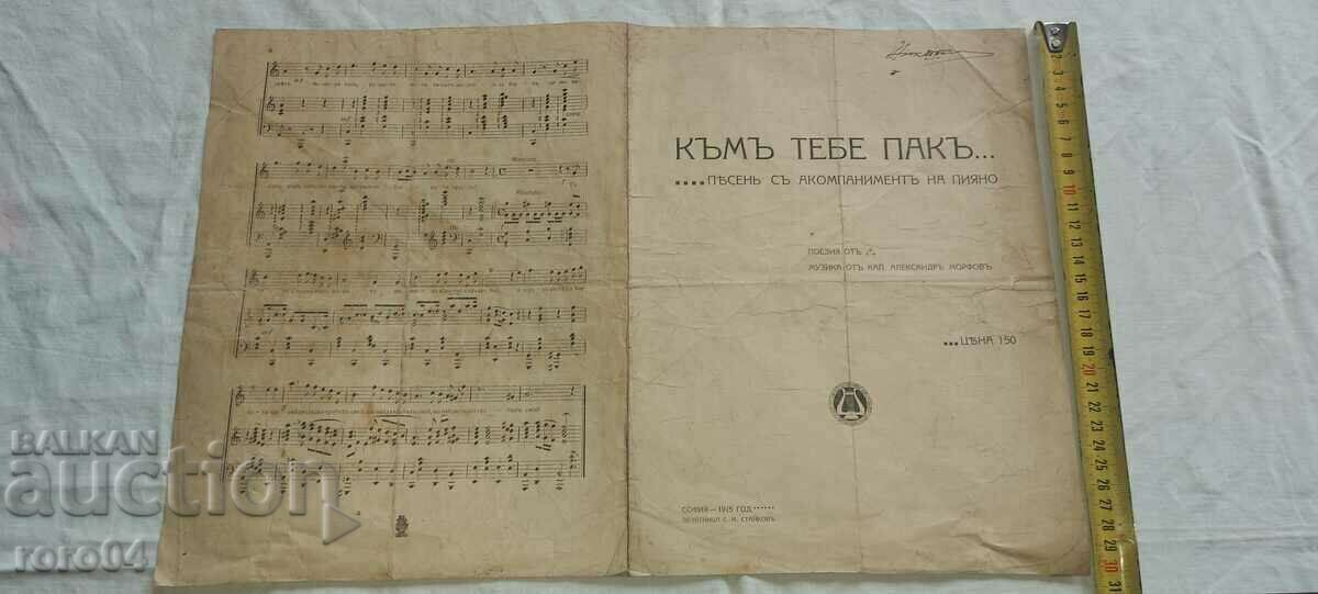 ΣΕ ΣΕΝΑ ΠΑΛΙ ... ΚΑΠΕΤ. ΑΛΕΞΑΝΔΡΟΣ ΜΟΡΦΩΦ