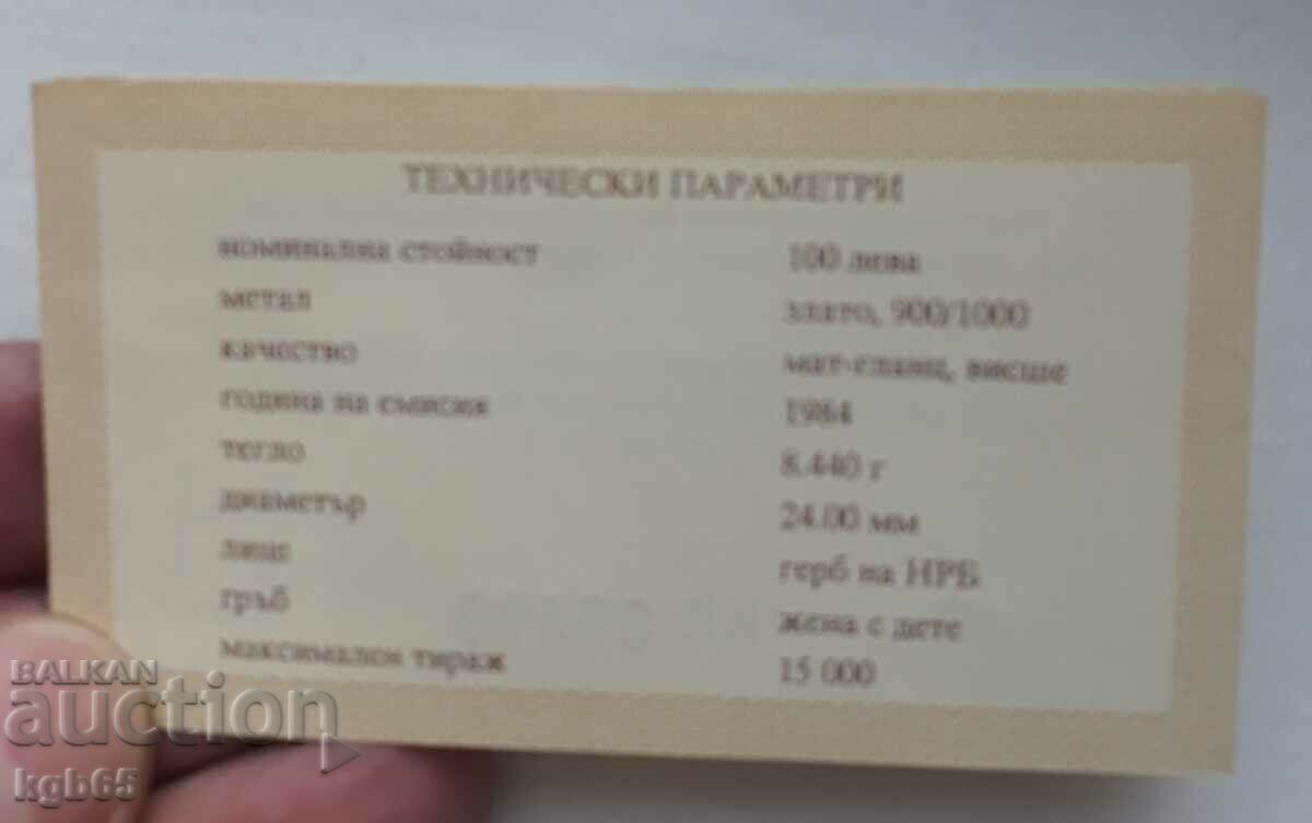 Gold certificate 100 BGN 1984 UN for women. Mr. with price 19.65 BGN | € 10.05 Gold certificate 100 BGN 1984 UN for women. Mr. with price 19.65 BGN | € 10.05