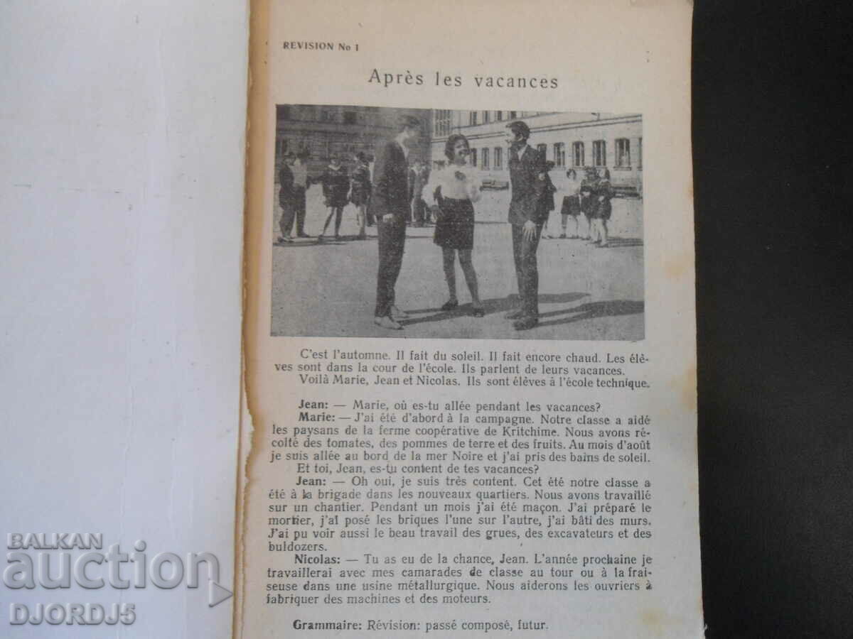 Manuel de francais with price 2.00 BGN | € 1.02