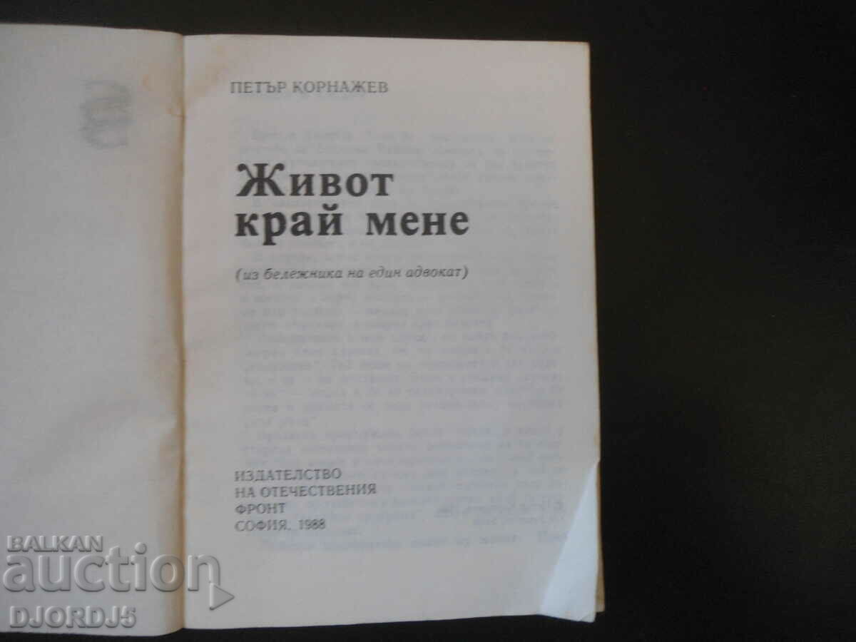 Life near me, Petar Kornazhev with price 2.00 BGN | € 1.02 Life near me, Petar Kornazhev with price 2.00 BGN | € 1.02