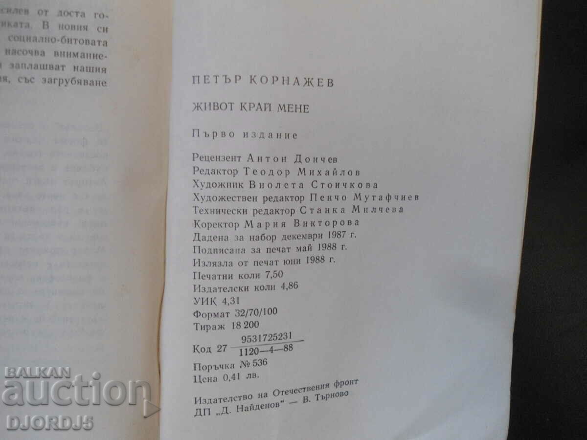 Auction Life near me, Petar Kornazhev Auction Life near me, Petar Kornazhev