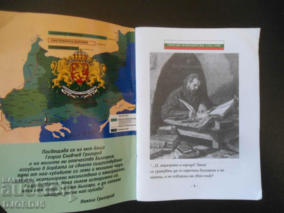 Favorite Macedonian songs, Pesnopoika with price 3.00 BGN | € 1.53 Favorite Macedonian songs, Pesnopoika with price 3.00 BGN | € 1.53