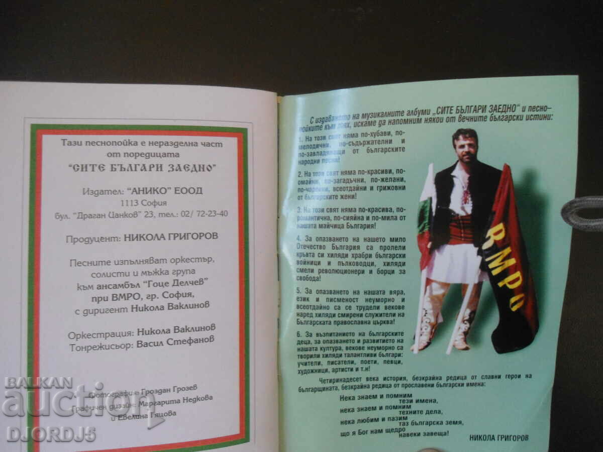 Favorite Macedonian songs, Pesnopoika - 5 Favorite Macedonian songs, Pesnopoika - 5