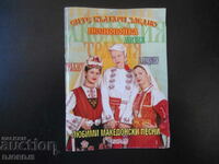 Αγαπημένα μακεδονικά τραγούδια, Πεσνοποιά
