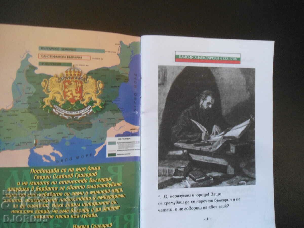 Favorite Macedonian songs, Pesnopoika 2 with price 3.00 BGN | € 1.53 Favorite Macedonian songs, Pesnopoika 2 with price 3.00 BGN | € 1.53