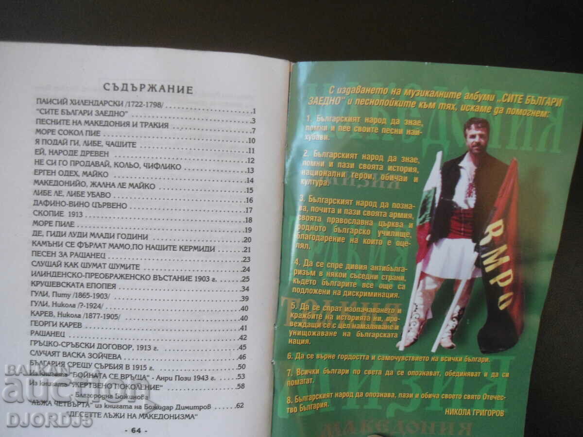 Favorite Macedonian songs, Pesnopoika 2 - 5 Favorite Macedonian songs, Pesnopoika 2 - 5