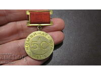 Комбинат ЮТА - Русе - 50 години - Соц Медал