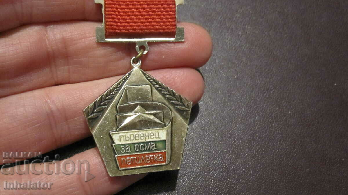 First place 8 eighth five-year social medal