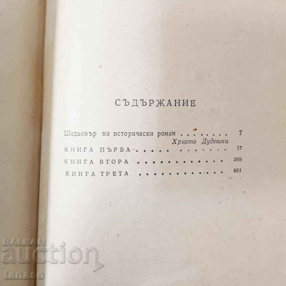 Peter the First/trilogy/, Alexey N. Tolstoy(5.6) with price 15.00 BGN | € 7.67