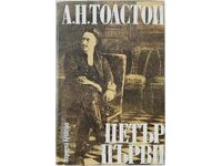 Peter the First/trilogy/, Alexey N. Tolstoy(5.6)