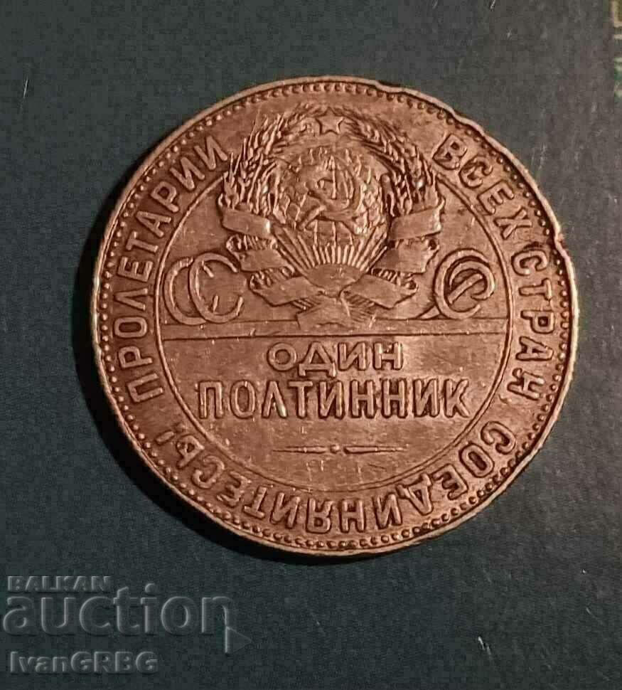 Полтинник 1924 СССР Русия СРЕБРО