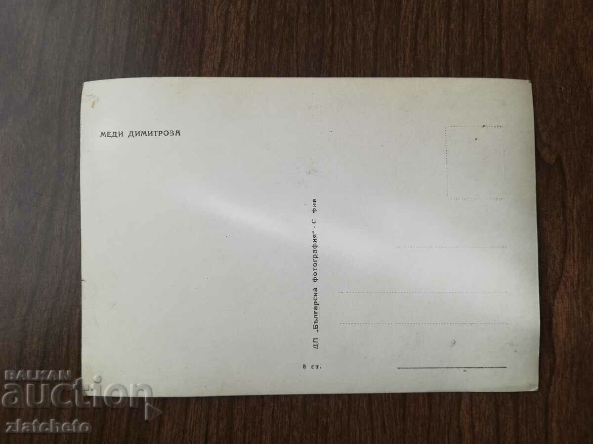 Old artist card - Medi Dimitrova with price 4.00 BGN | € 2.05 Old artist card - Medi Dimitrova with price 4.00 BGN | € 2.05