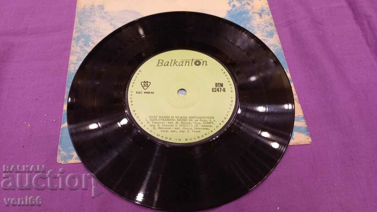 ВТМ 6247 Our and foreign artists sing with price 1.50 BGN | € 0.77 ВТМ 6247 Our and foreign artists sing with price 1.50 BGN | € 0.77