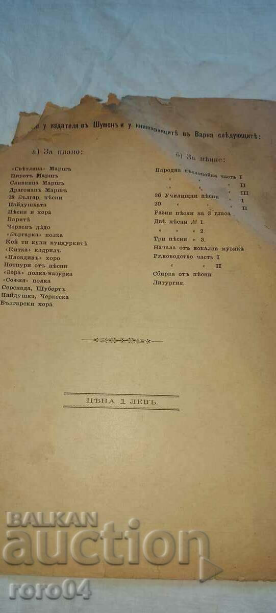 ΛΑΪΚΗ ΜΟΥΣΙΚΗ - ΑΛΜΠΟΥΜ Νο 1 - 1894 - 5