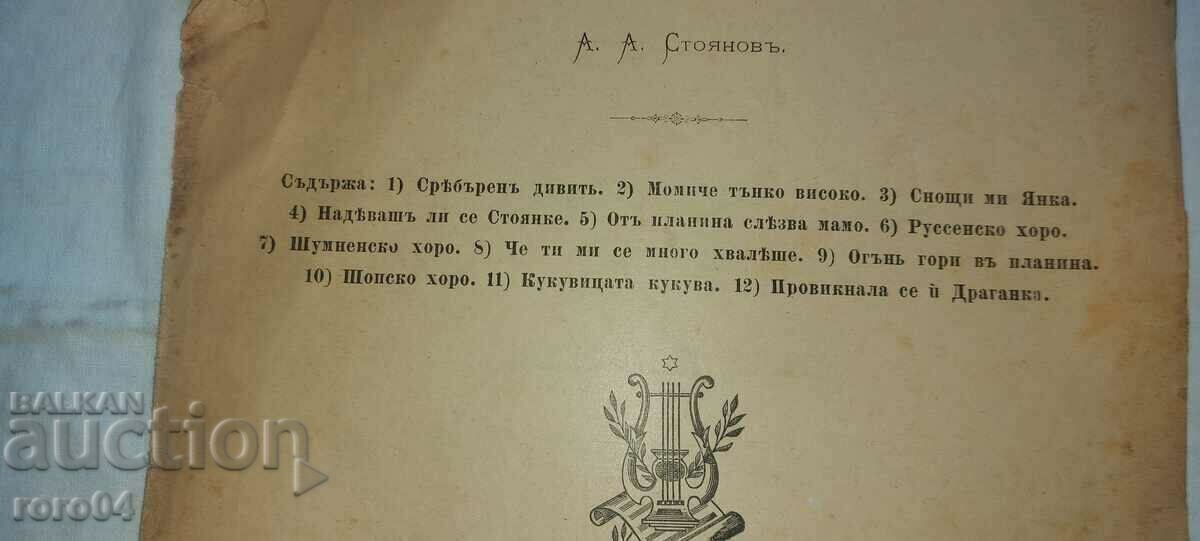 ΛΑΪΚΗ ΜΟΥΣΙΚΗ - ΑΛΜΠΟΥΜ Νο 1 - 1894 - 6
