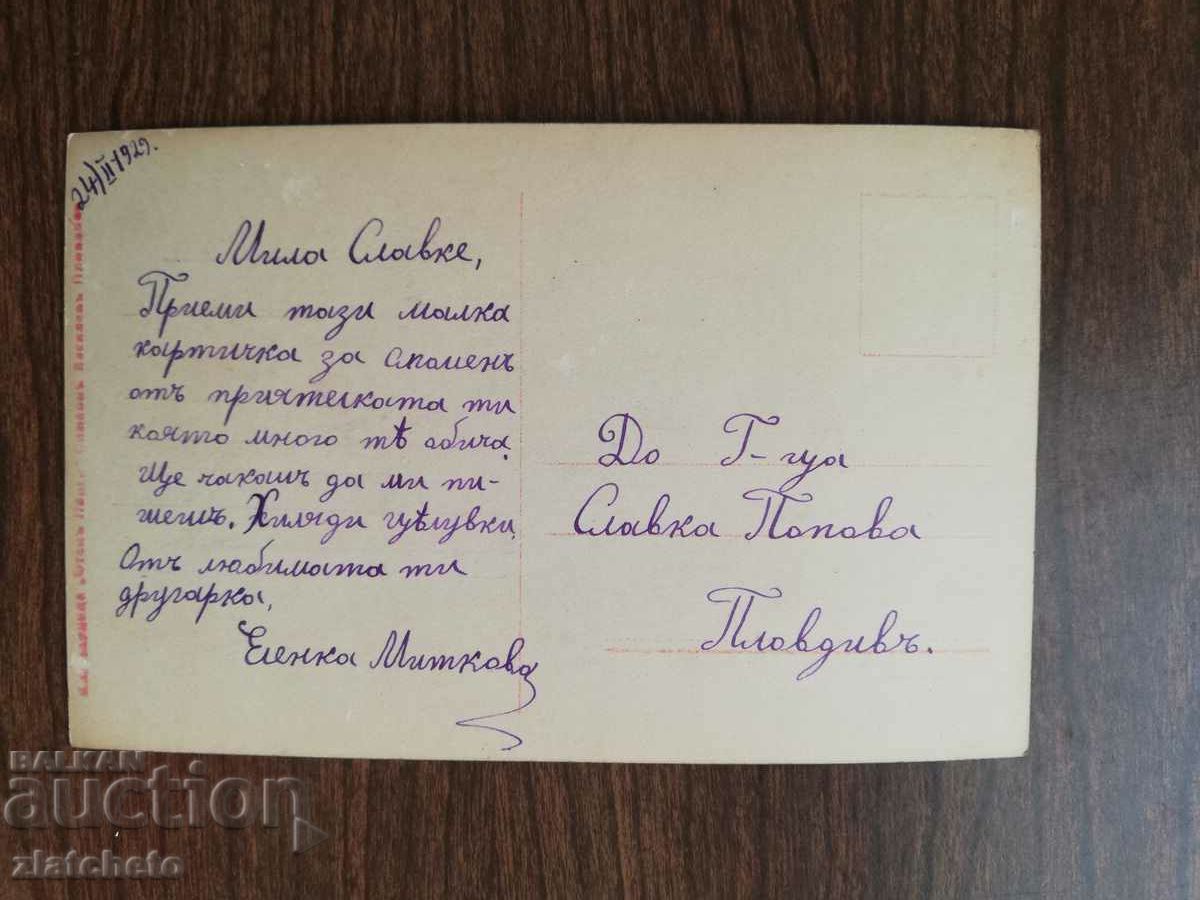 Postcard artists - Xenia Desni with price 12.00 BGN | € 6.14 Postcard artists - Xenia Desni with price 12.00 BGN | € 6.14