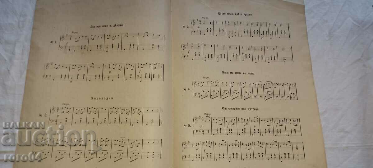 ΛΑΪΚΗ ΜΟΥΣΙΚΗ - Νο 4 - 1894 με τιμή 13.50 BGN | € 6.90 ΛΑΪΚΗ ΜΟΥΣΙΚΗ - Νο 4 - 1894 με τιμή 13.50 BGN | € 6.90