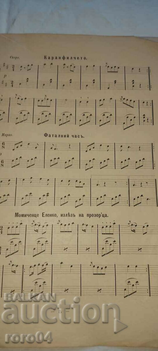 ΛΑΪΚΗ ΜΟΥΣΙΚΗ - Νο 4 - 1894 - 7 ΛΑΪΚΗ ΜΟΥΣΙΚΗ - Νο 4 - 1894 - 7