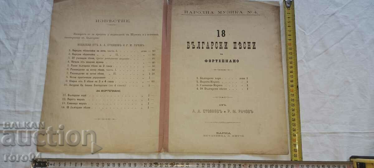 ΛΑΪΚΗ ΜΟΥΣΙΚΗ - Νο 4 - 1894 ΛΑΪΚΗ ΜΟΥΣΙΚΗ - Νο 4 - 1894
