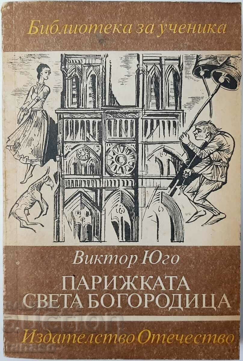 Our Lady of Paris Victor Hugo(5.6)