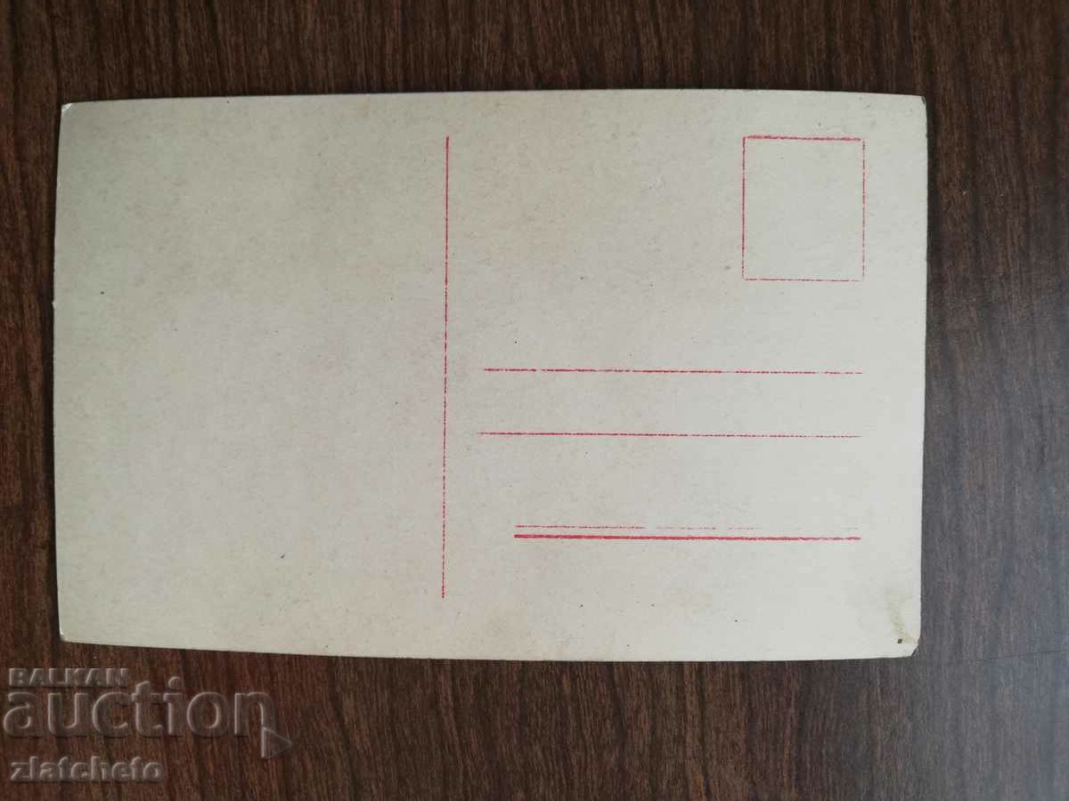 Postcard Artists - with price 12.00 BGN | € 6.14 Postcard Artists - with price 12.00 BGN | € 6.14