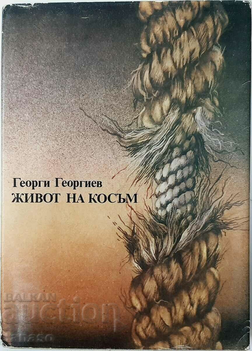 Живот на косъм, Георги Георгиев(20.1)